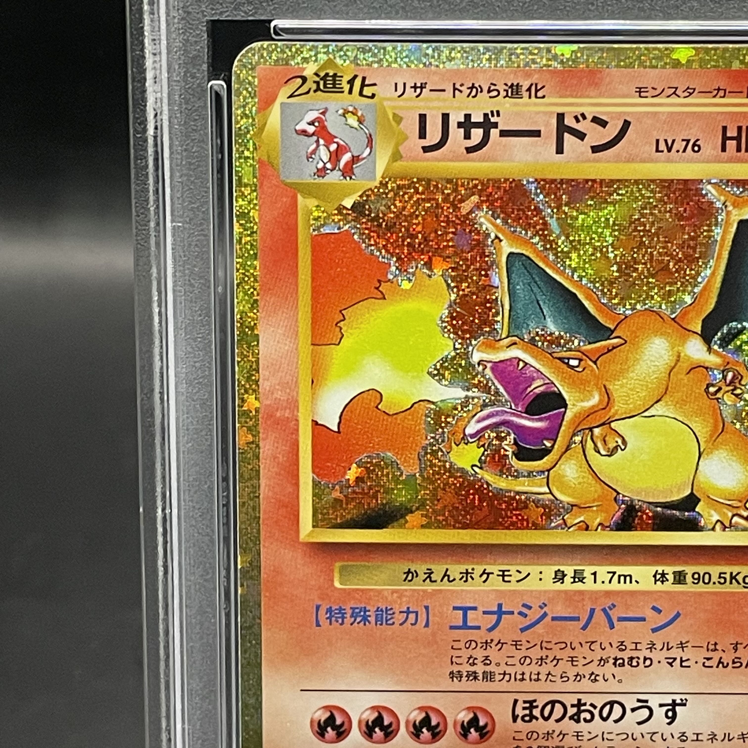 連番 リザードン classic PSA10 ポケモンカード ポケモンクラシック