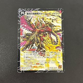 勝利の覚醒者ボルシャックメビウス (シークレット) 勝利の覚醒者