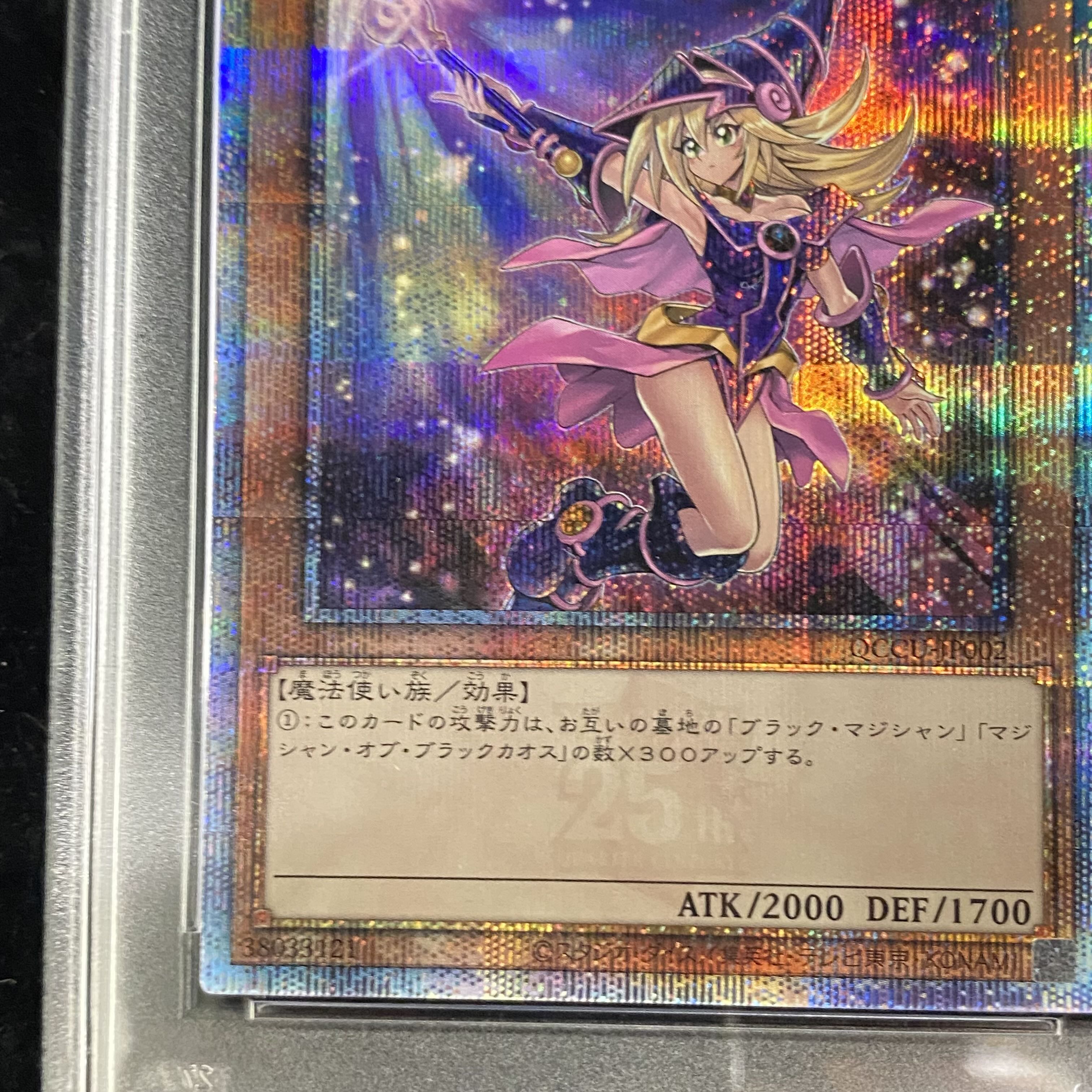 ブラックマジシャンガール 25th psa10 2024 ブラック・マジシャン
