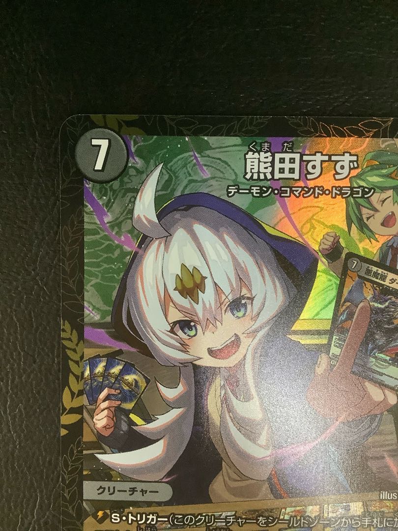 熊田すず プロモ 4枚 熊田すず プロモ 4枚 熊田すず プロモ 4枚 デュエマ