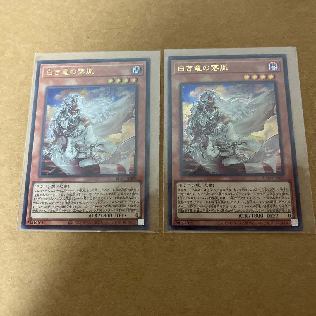 遊戯王 白き竜の落胤 ウルトラ2枚 2枚の通販 リョウ（1276972833） | magi