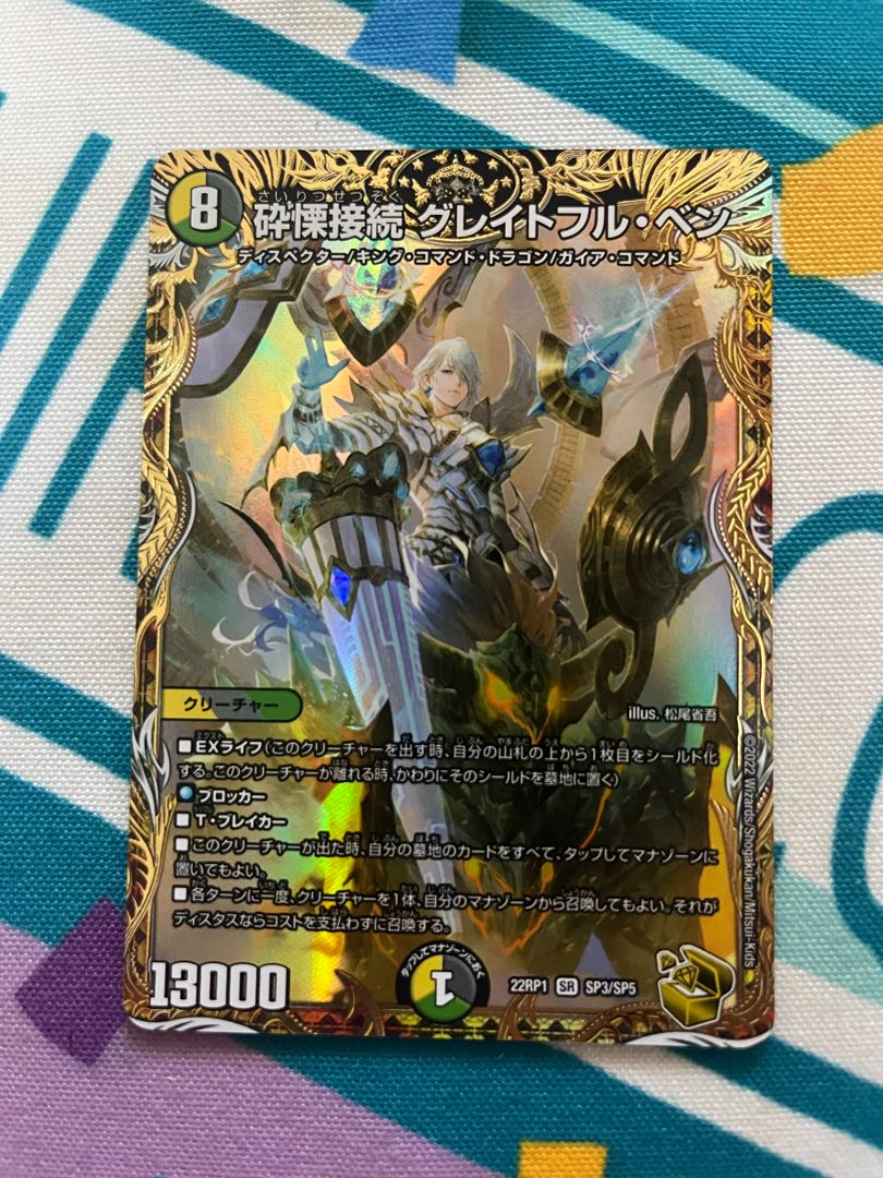 砕慄接続 グレイトフル・ベン(金トレジャー) SR SP3/SP5 1枚の通販