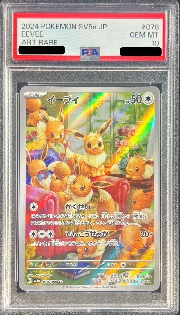 ポケモンカード ポケカ PSA8 レジェンダリーコレクション イーブイ