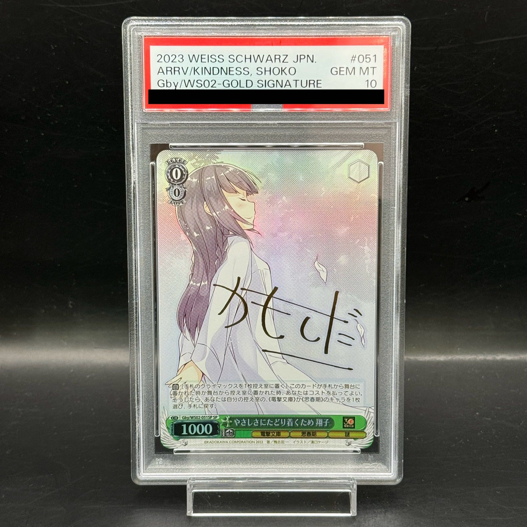 ヴァイスシュヴァルツ やさしさにたどり着くため 翔子 SP PSA10 【公式