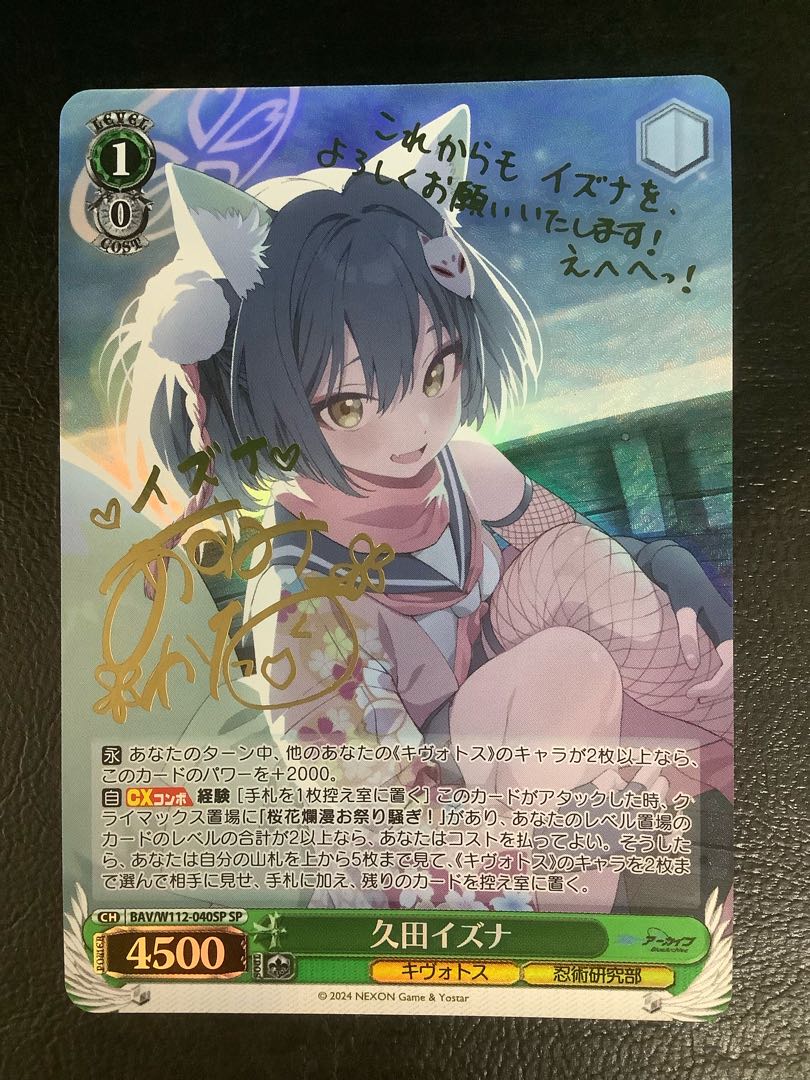 ヴァイスシュヴァルツ ブルーアーカイブ 奥空アヤネ SP サイン