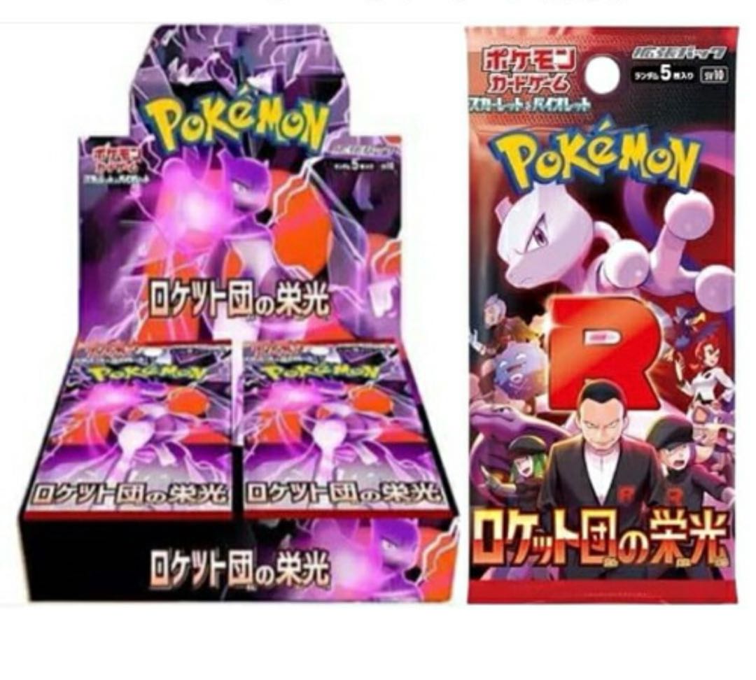 ポケモンカードゲーム 公式 ロケット団の栄光 新品未開封 シュリンク