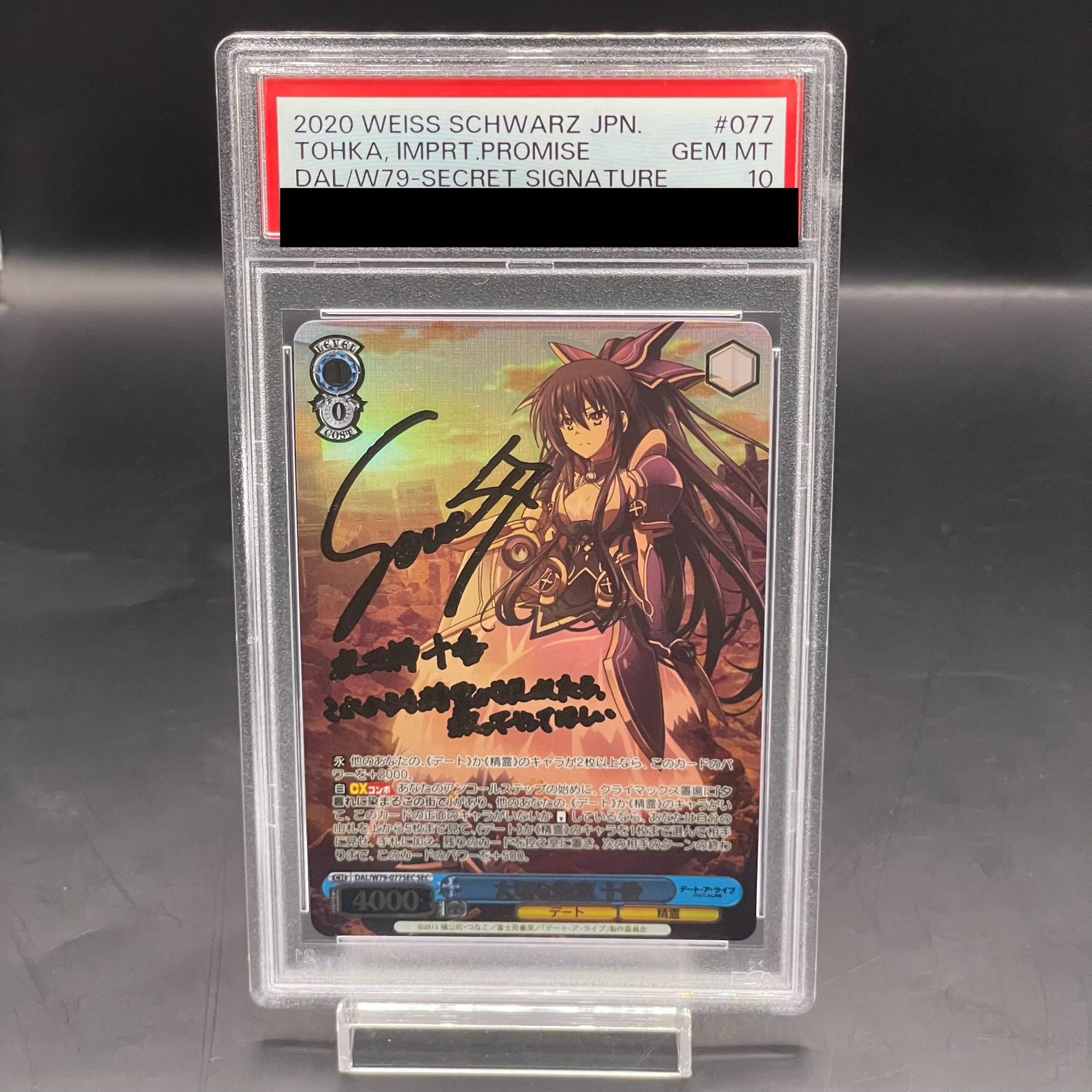 ヴァイスシュヴァルツ大切な約束 十香sec サインデートアライブ