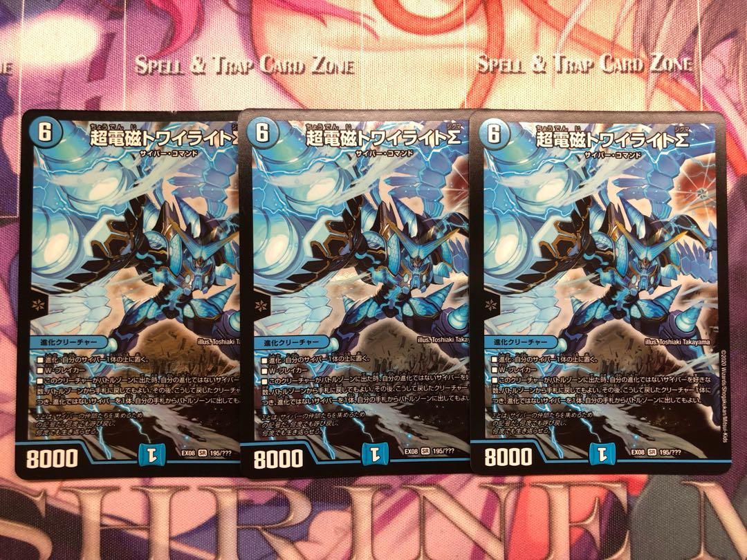 超電磁トワイライトシグマ 初期 トワイライトσ 超電磁トワイライトΣ