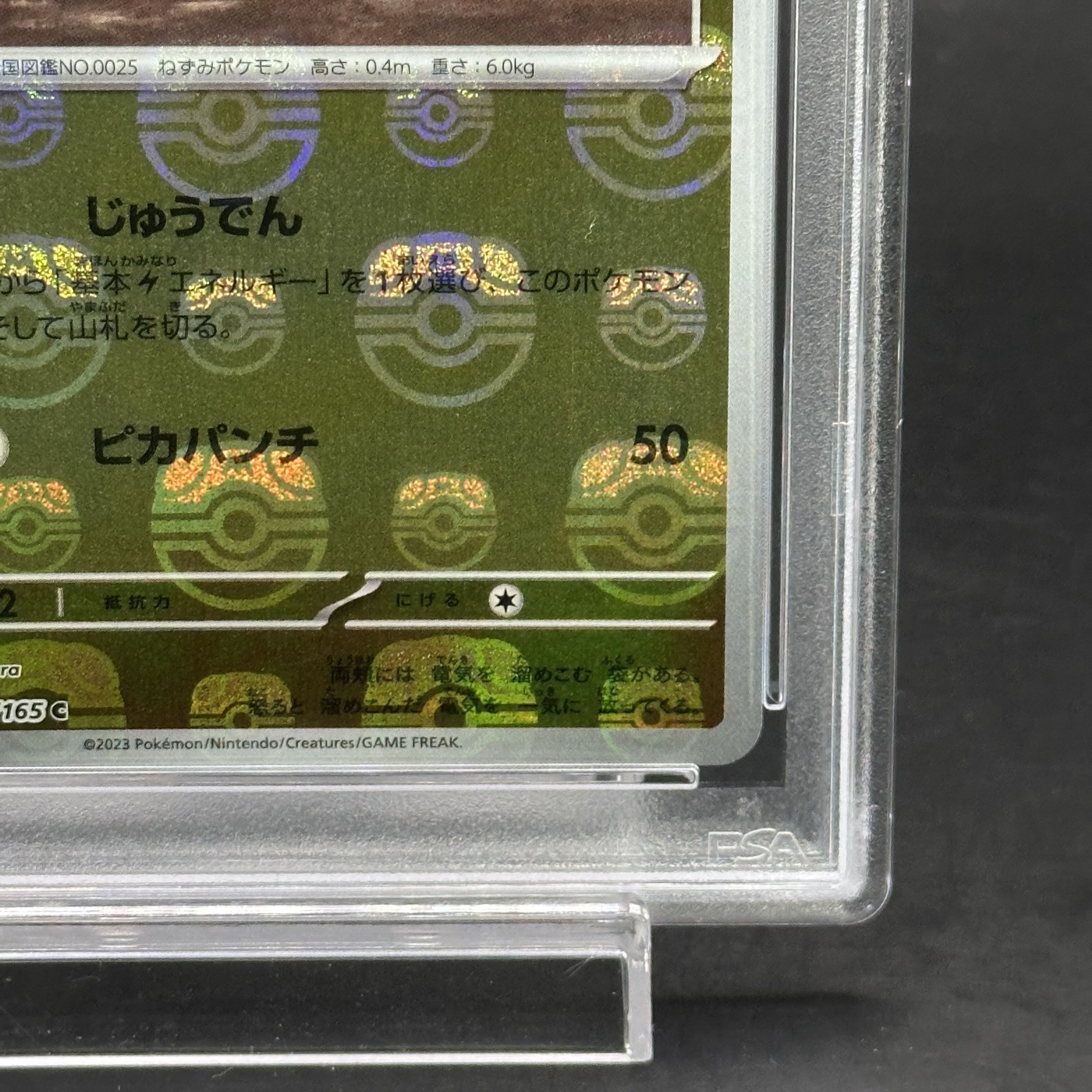 PSA10 ピカチュウ マスターボール 151 マスボ PSA10】マスターボール