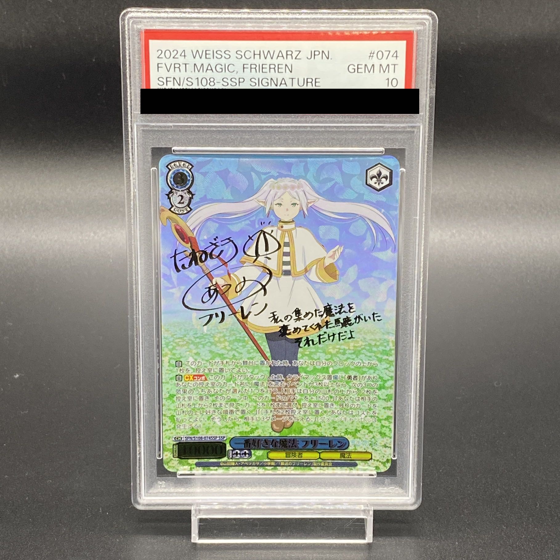 一番好きな魔法フリーレン SSP PSA10 一番好きな魔法 フリーレンSSP PSA10