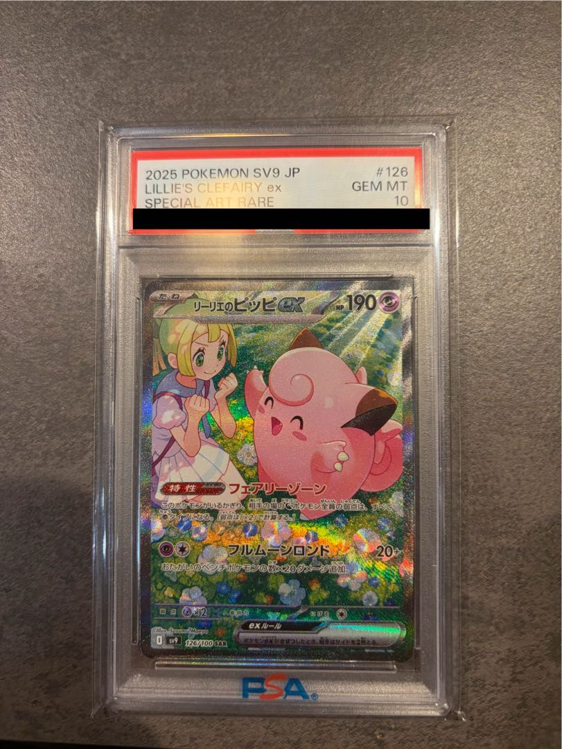 PSA10】リーリエのピッピex SAR 126/100 1枚の通販 1704092285