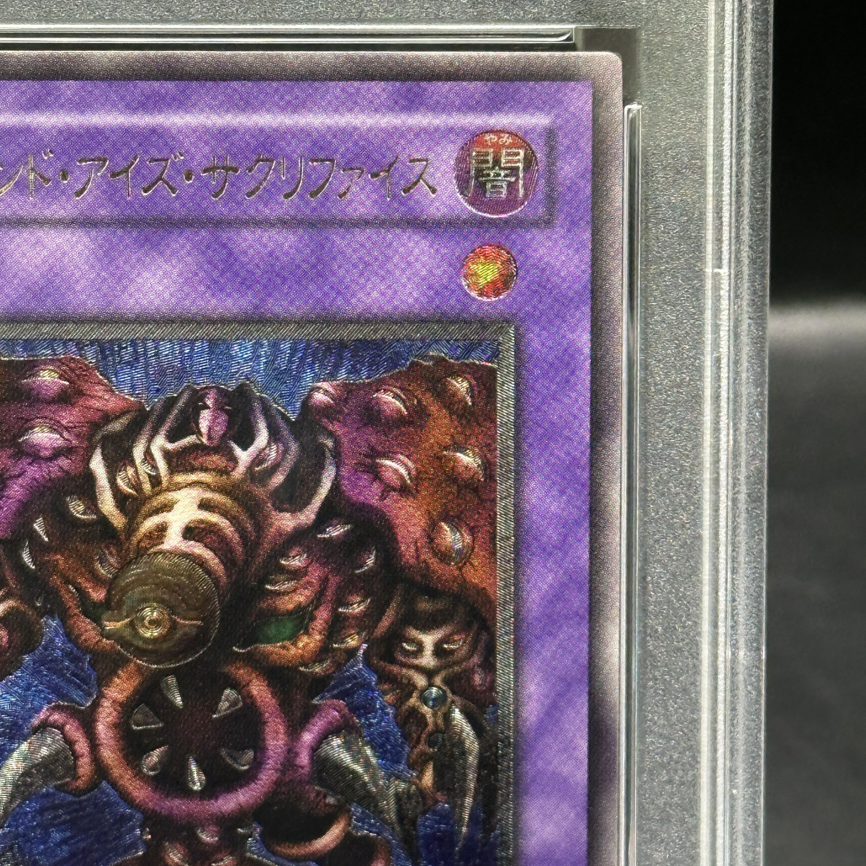 PSA10】サウザンド・アイズ・サクリファイス【レリーフ】{TB-34