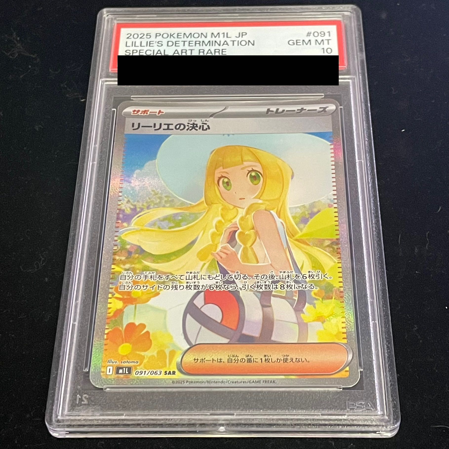 PSA10】リーリエの決心 SAR 091/063 PSA10】 リーリエの決心 (SAR