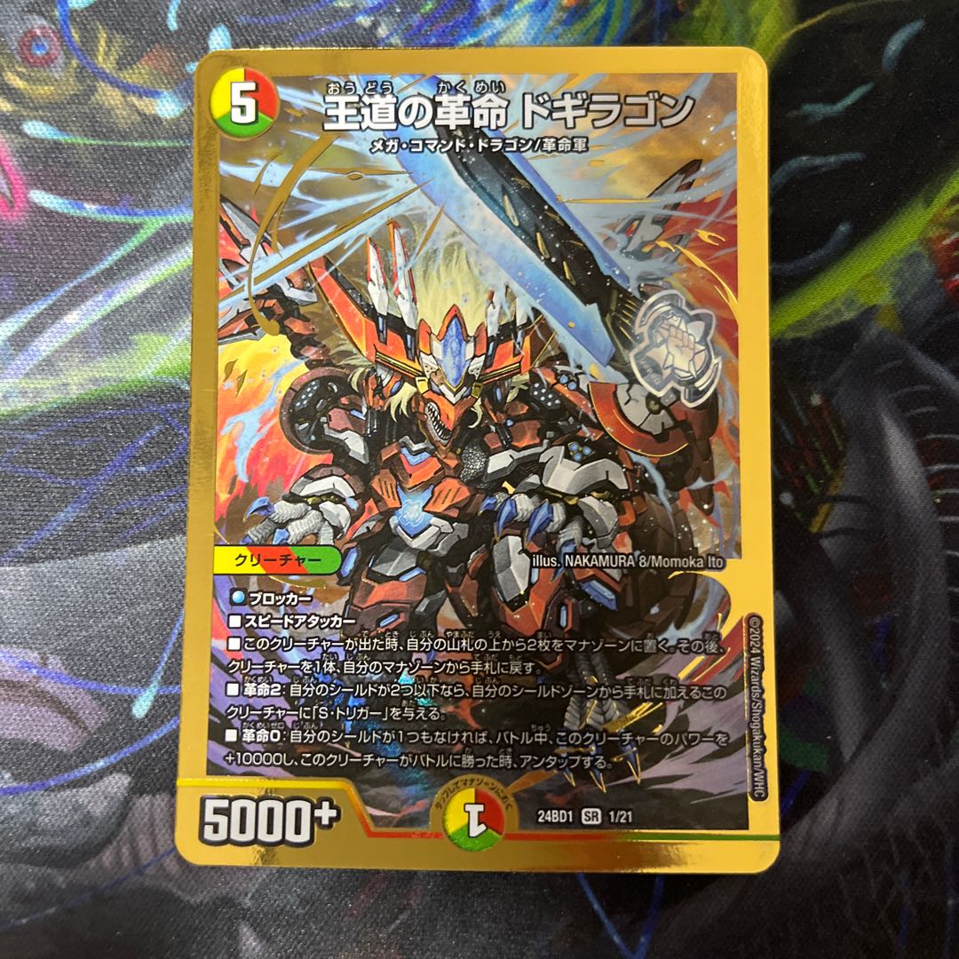 王道の革命ドギラゴン プロモ 最安値 王道の革命 ドギラゴン プロモ 3