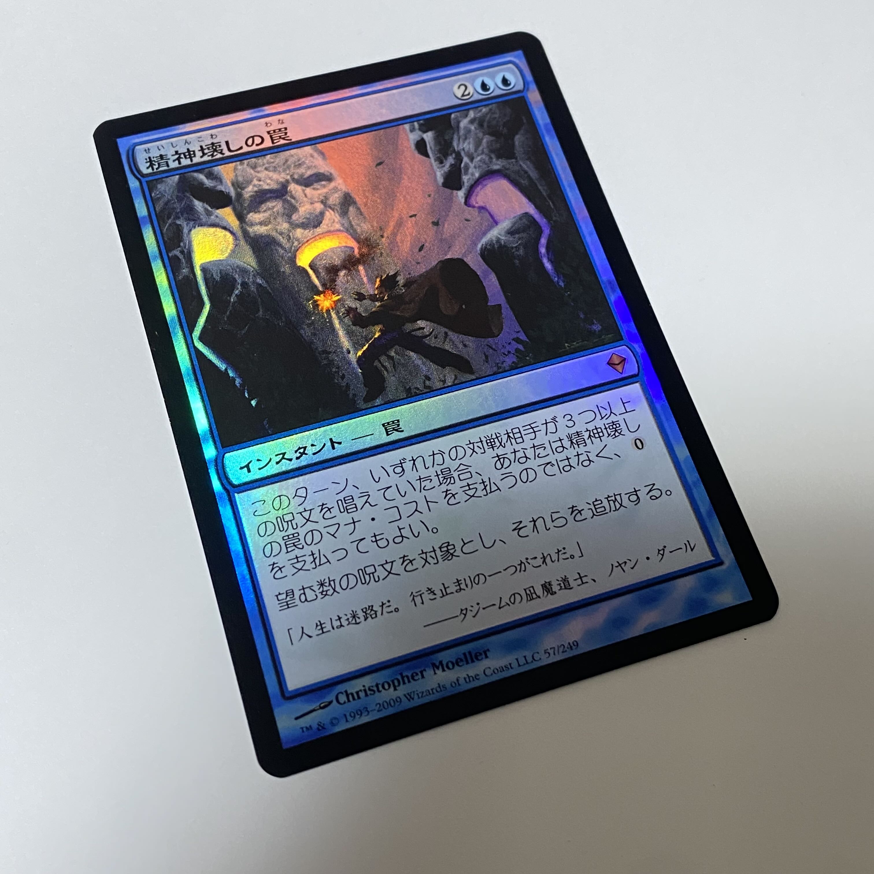 mtg 精神壊しの罠 日本語初版foil 美品 mtg 精神壊しの罠 日本語初版