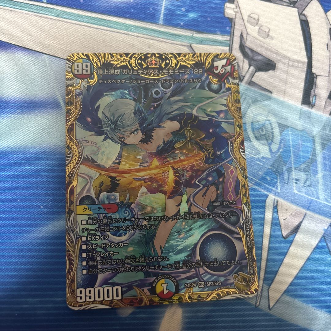 頂上混成ガリュディアス・モモミーズ22 金トレジャー4枚 デュエマ 頂上