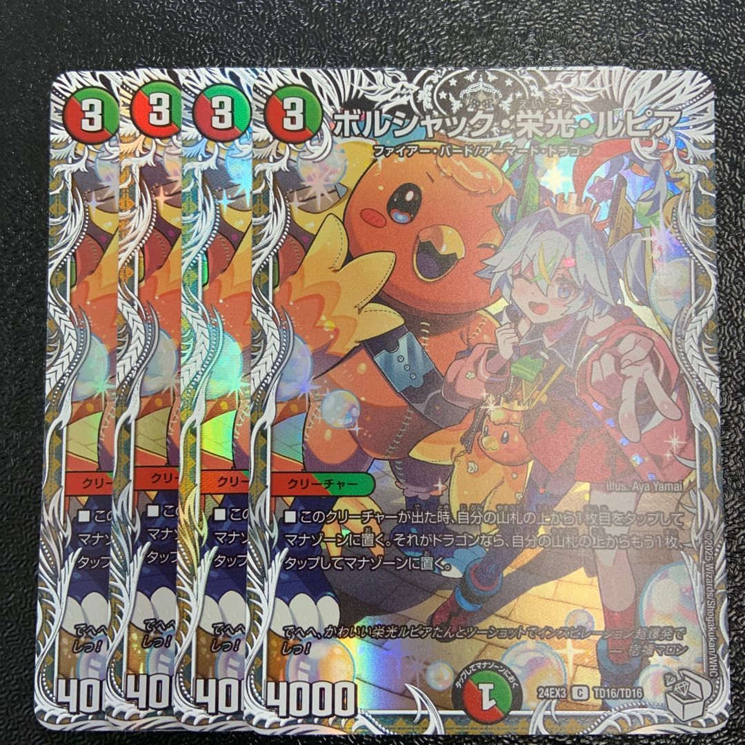 ボルシャック栄光ルピア 4枚 キャラプレミアムトレジャー ボルシャック