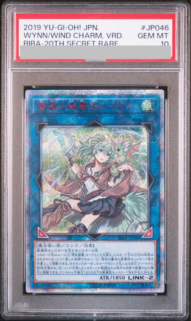 遊戯王 霊使い6種 PSA10セット(連番) 遊戯王 霊使い6種 PSA10セット(