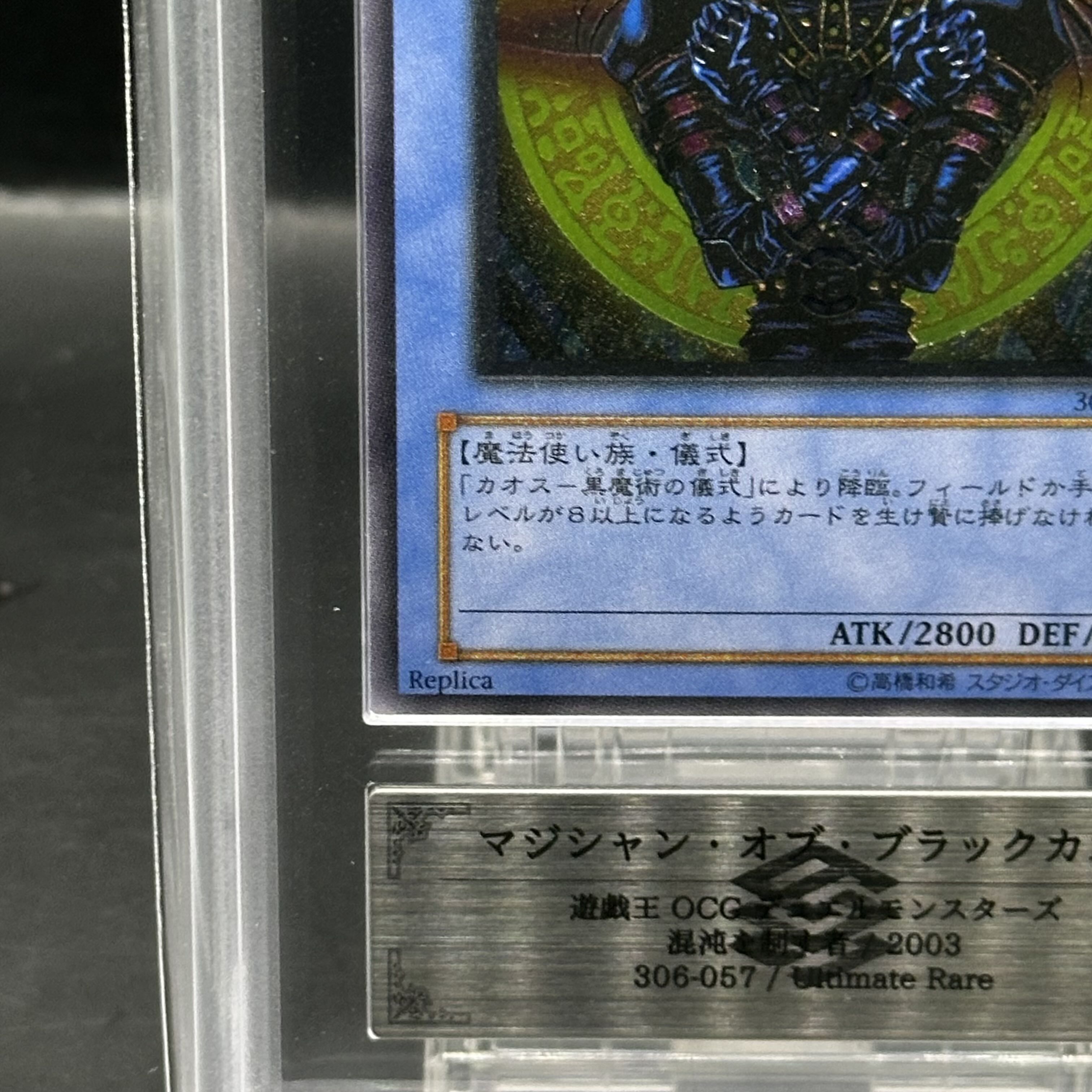 j*様 極美品 マジシャン・オブ・ブラックカオス レリーフ