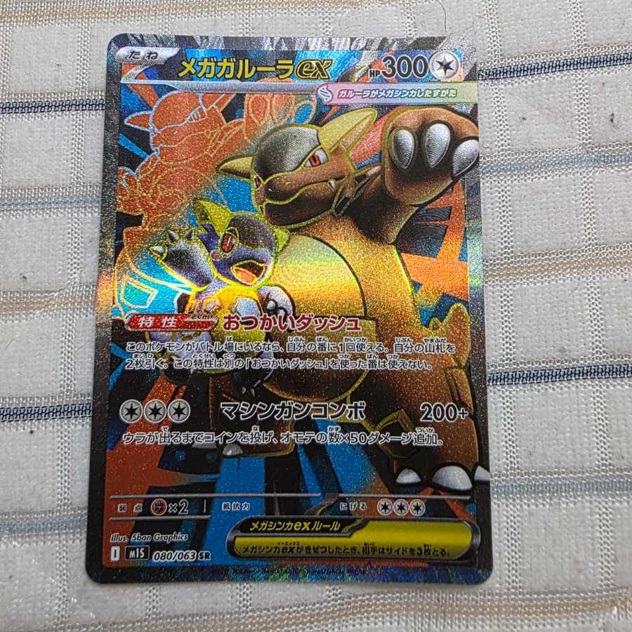 PSA10 メガガルーラex Sr PSA10 メガガルーラex SAR ポケカ