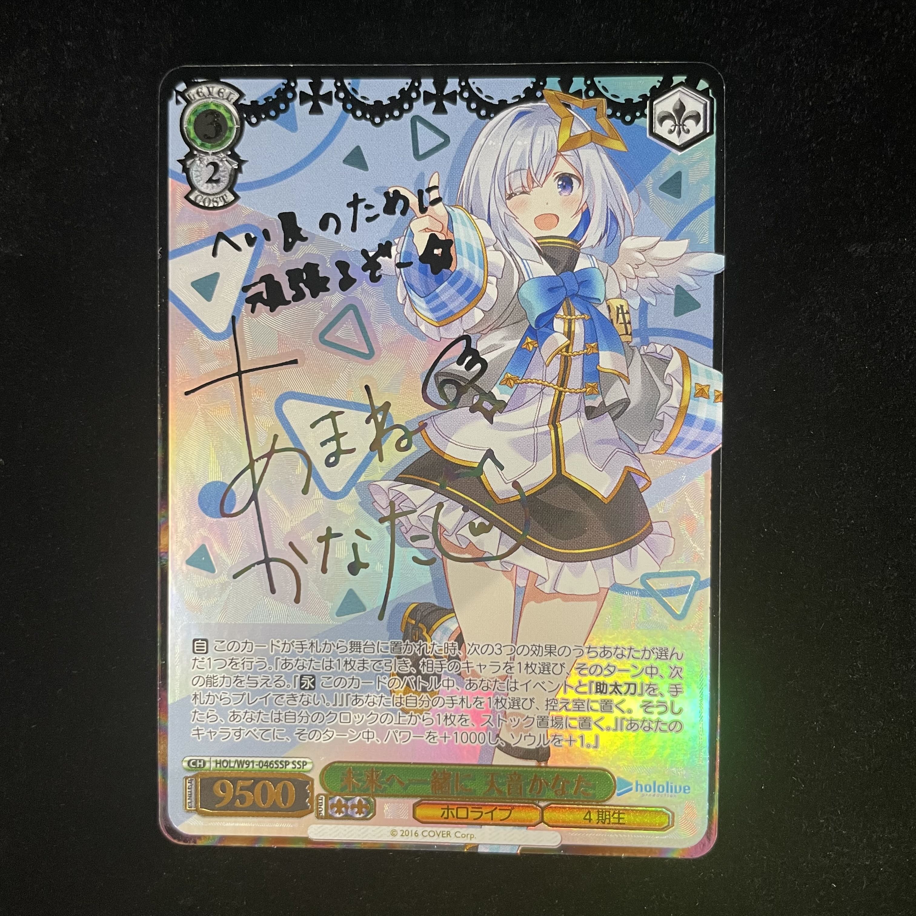 ミ*ズ様 未来へ一緒に 天音かなた SSP サインホロライブ