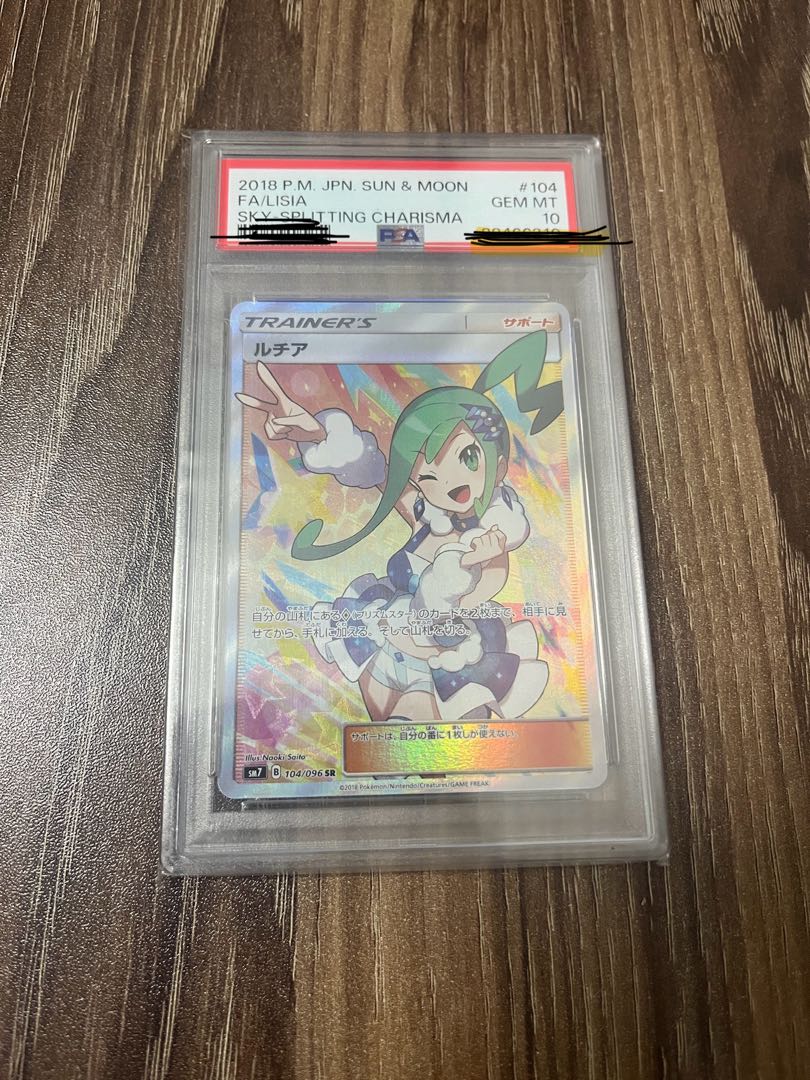 PSA10 ルチア SR SM7 裂空のカリスマ 104/096 極美品 PSA10 ルチア SR SM7