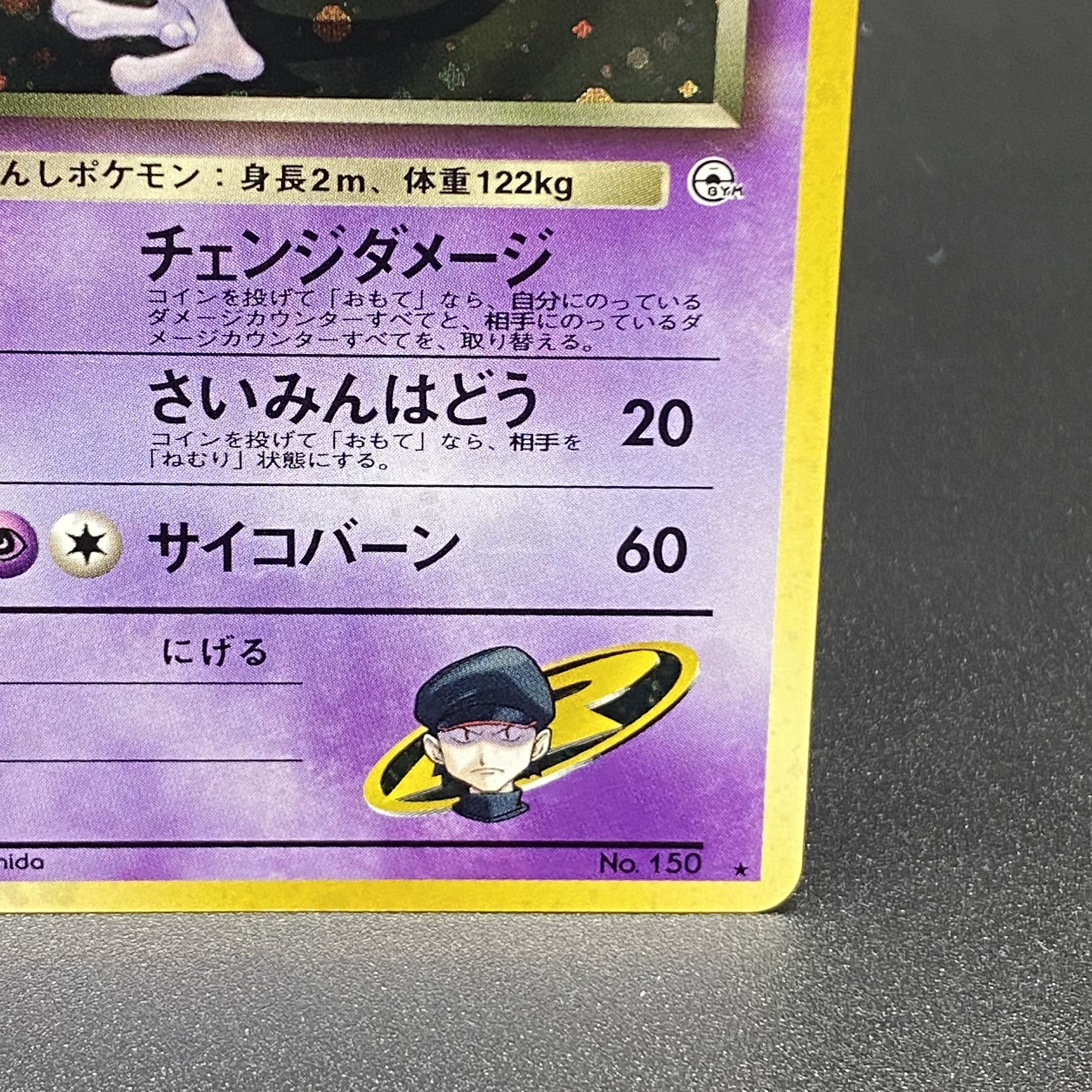 GR団のミュウツー 旧裏 ポケカ旧裏】GR団のミュウツー ポケモンカード