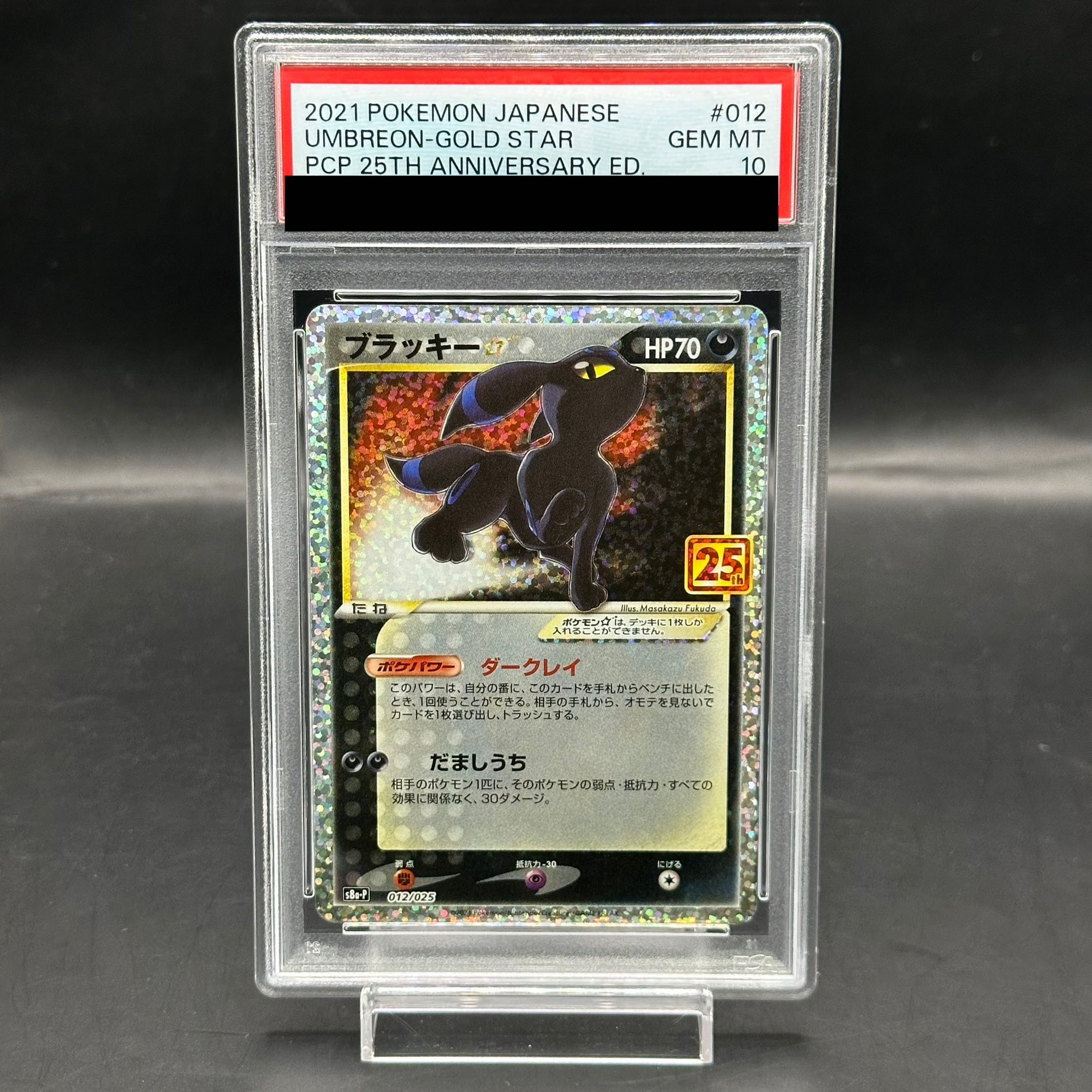 ブラッキー 25th PSA10 ブラッキー25周年プロモ PSA10