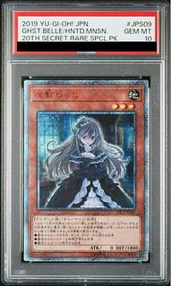 PSA10】座敷わらし 20th PSA10】最終値下げ 遊戯王 屋敷わらし 20th