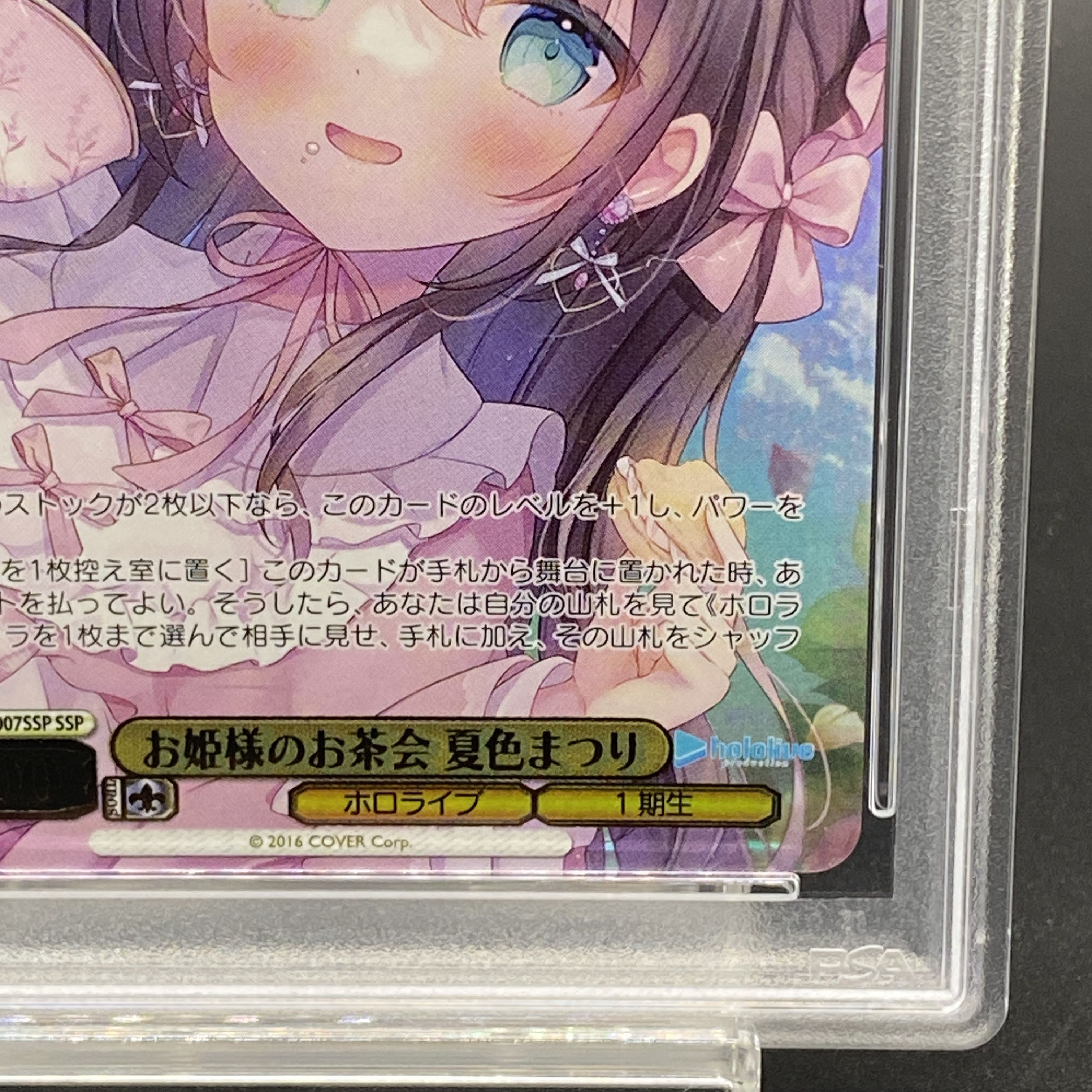 ヴァイスシュヴァルツ お姫様のお茶会 夏色まつり ssp PSA10 ヴァイス