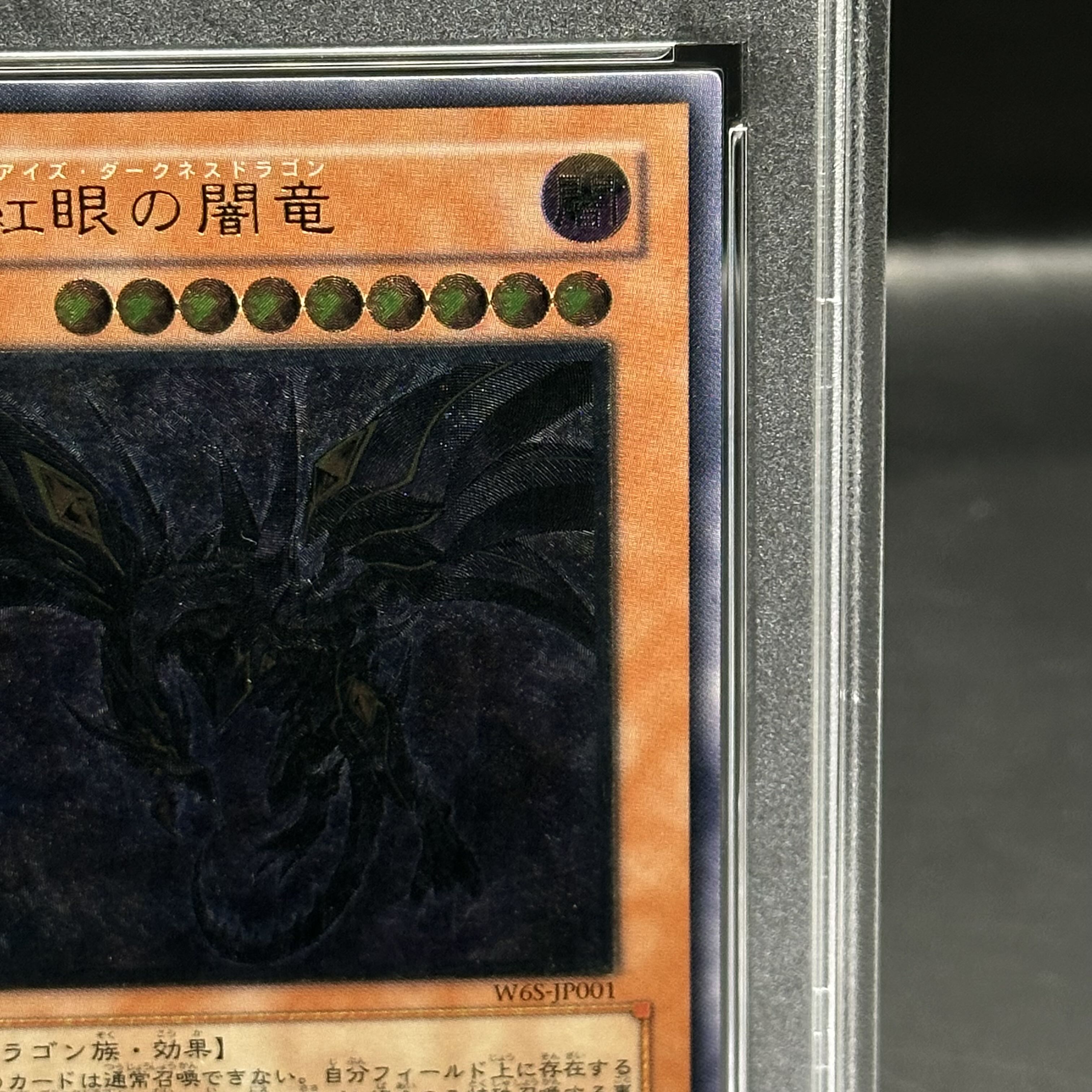 PSA10】真紅眼の闇竜 レリーフ アルティメットレアW6S-JP001 PSA10