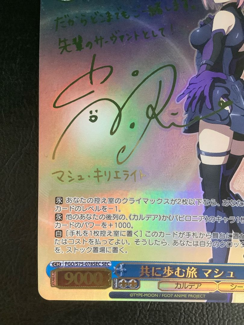 マシュ・キリエライト 共に歩む旅 サイン sec ヴァイスシュヴァルツ