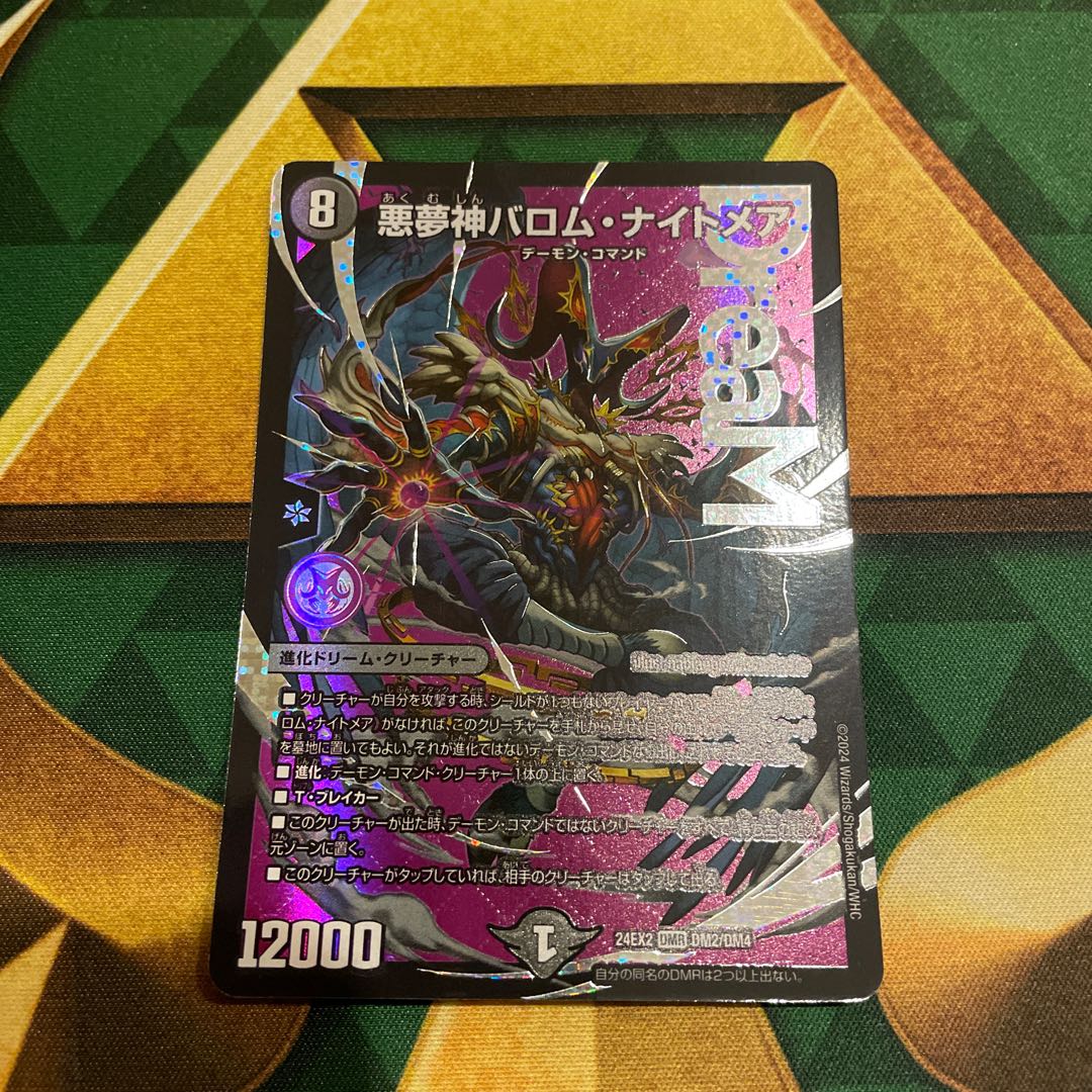 悪夢神バロム・ナイトメア4枚セット 悪魔神バロム・ナイトメア 4枚