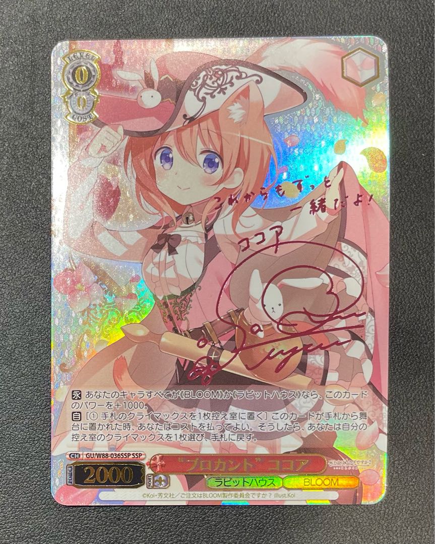 シークレットサンタ シャロ SSP ブロカント ココア SSP ピンクサイン