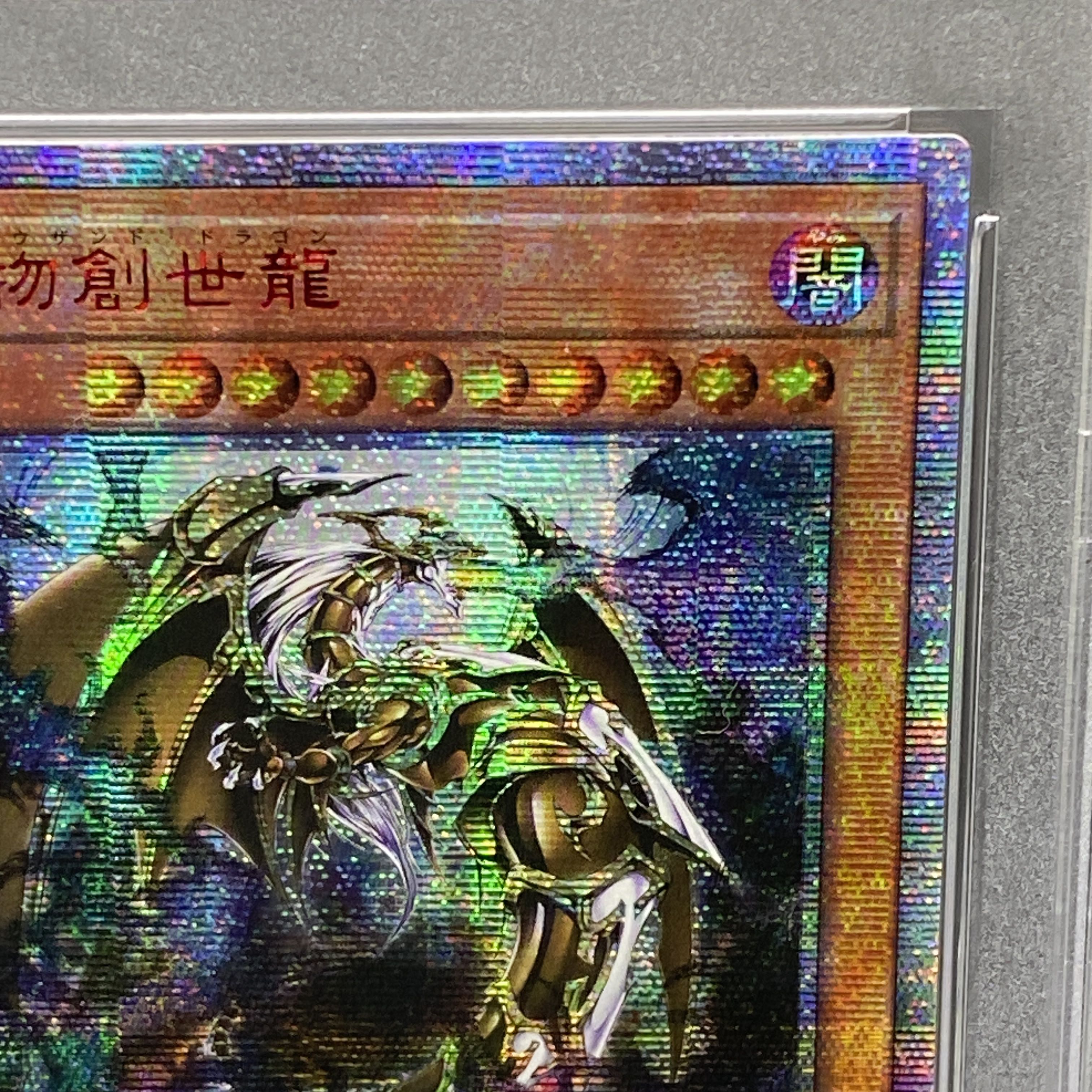 遊戯王 日版 万物創世龍 PSA10 10000シークレット PSA10】万物創世龍日