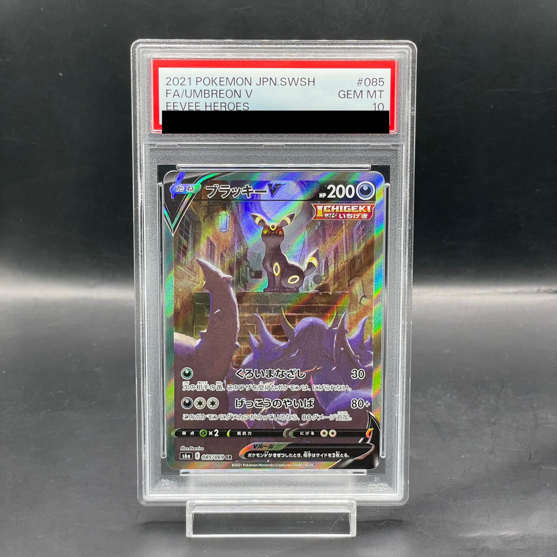 ブラッキーv sa PSA10 2枚SET ブラッキーv sa PSA10 2枚SET ブラッキー