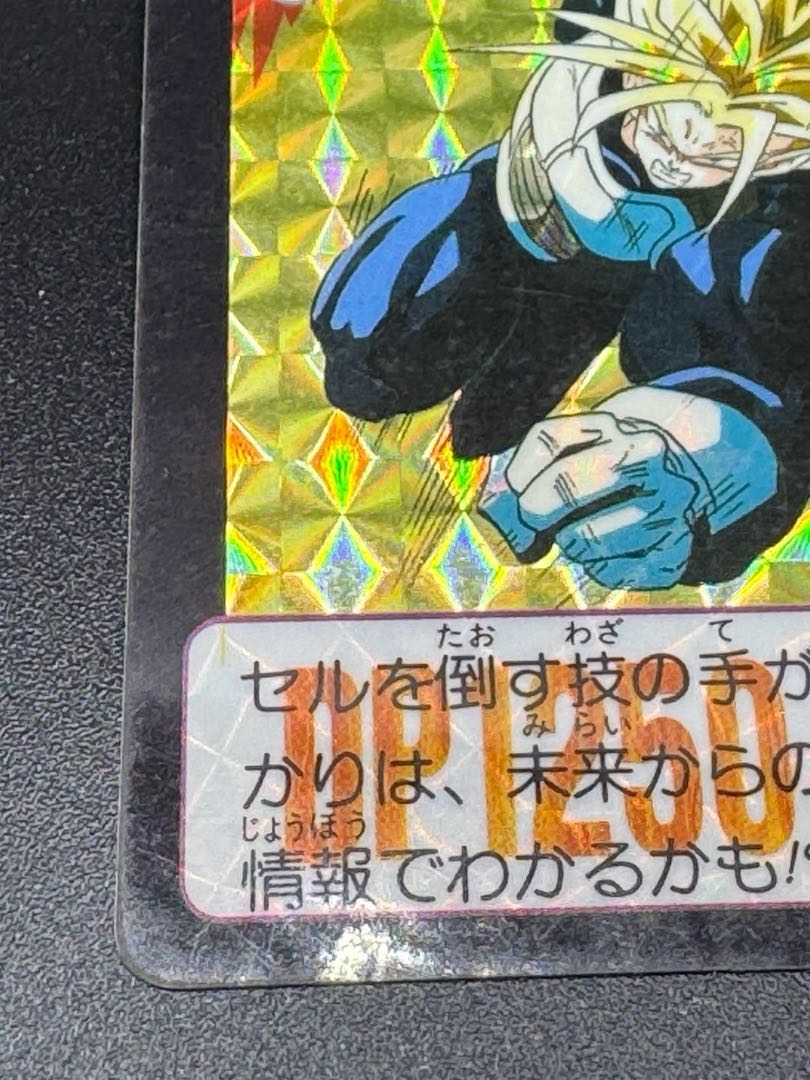 ドラゴンボール カードダス #510 トランクス 1枚の通販 トレカ