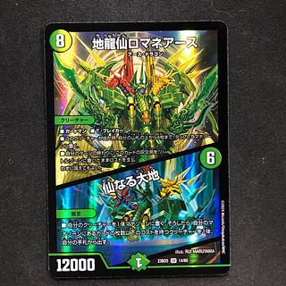 地龍仙ロマネアース／仙なる大地 4枚セット 地龍仙ロマネアース／