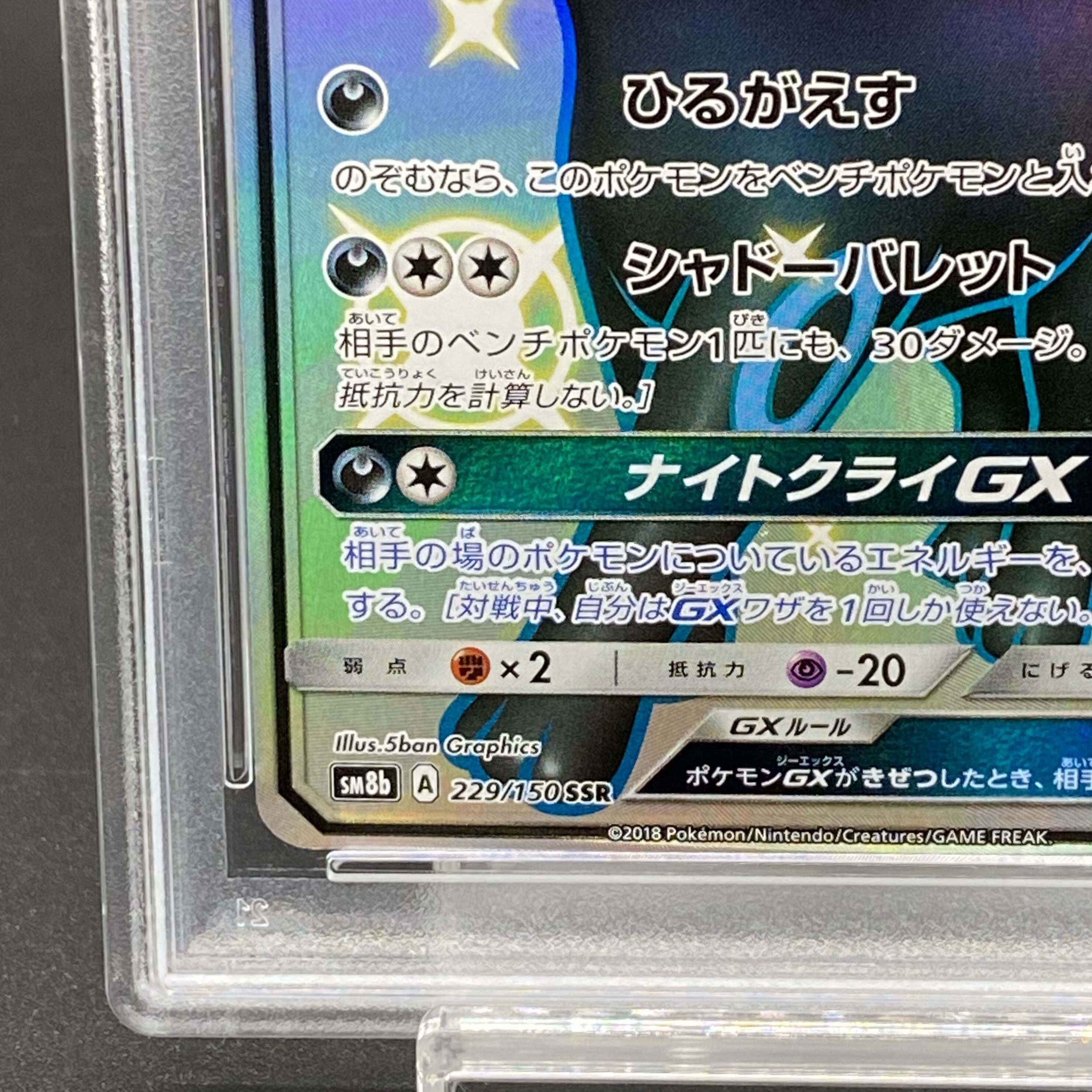 ブラッキーGX SSR PSA10 PSA10鑑定済〕ブラッキーGX【SSR】{229/150}