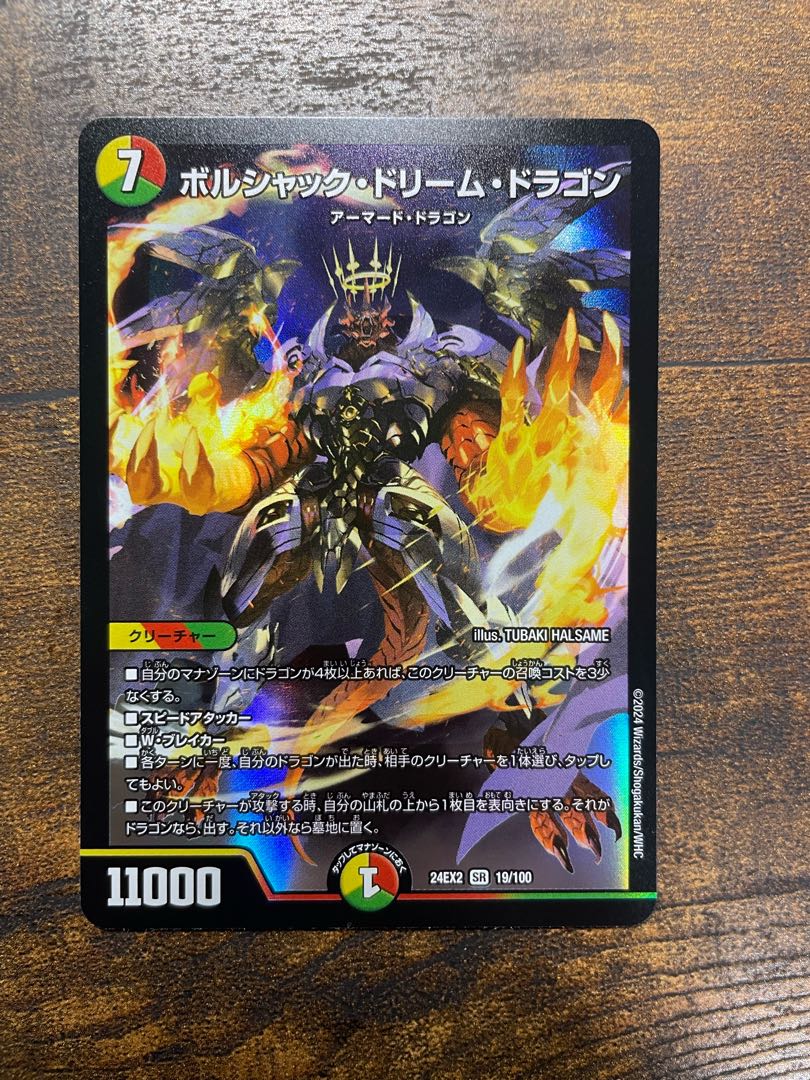 ボルシャックドリームドラゴン 金 4枚 ボルシャック・ドリーム