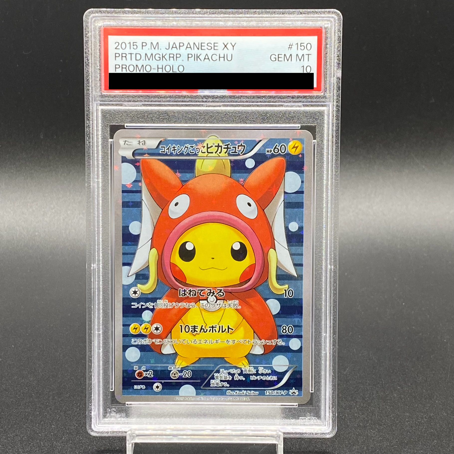 漫才ごっこピカチュウ PSA10 漫才ごっこピカチュウPSA10
