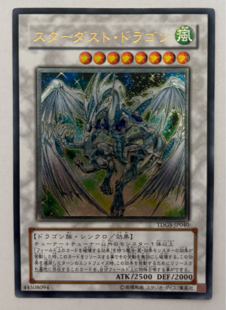 スターダスト・ドラゴン アルティメットレア GEM MT psa10 PSA10