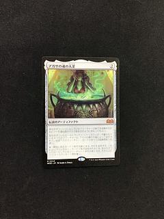 アガサの魂の大釜」の激安通販 | magi