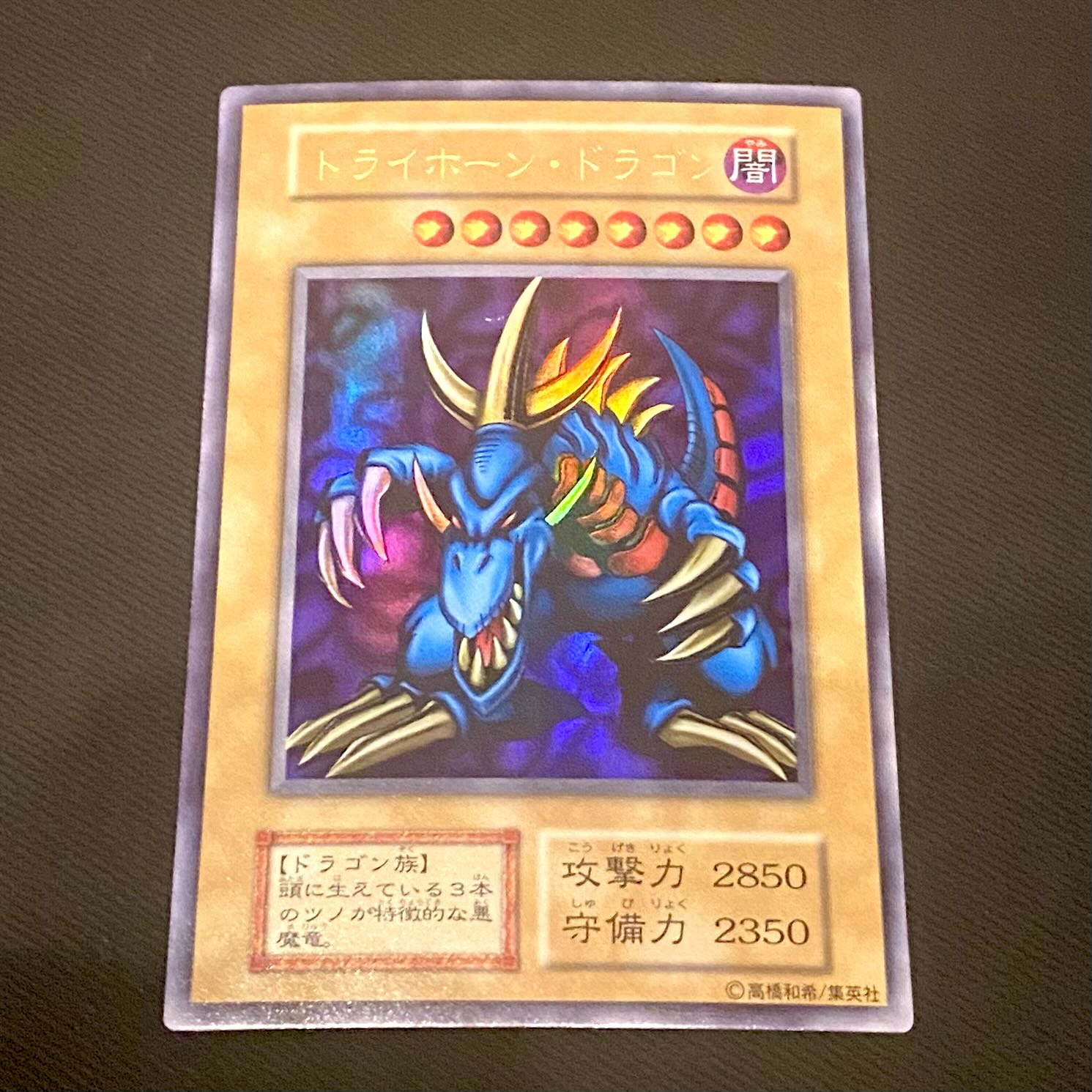 準美品級】遊戯王 トライホーンドラゴン ウルトラレア（大会限定プロモ