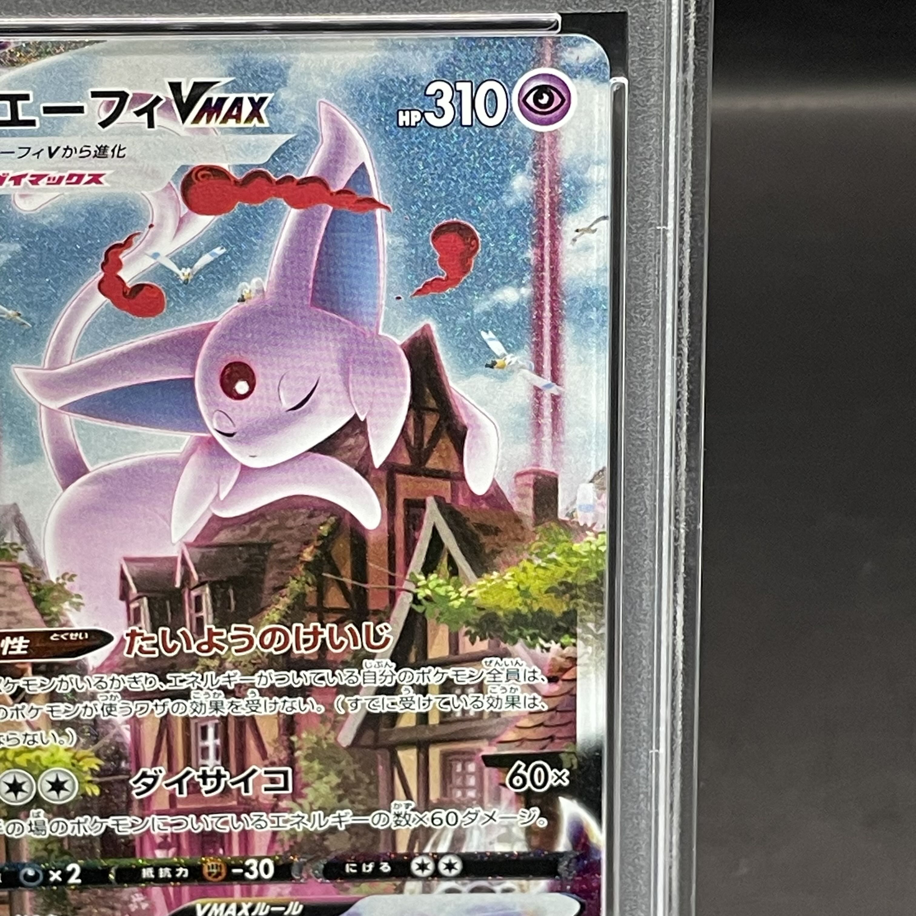 エーフィVMAX：PROMO PSA10 PSA10鑑定済】エーフィVMAX/【超】≪189