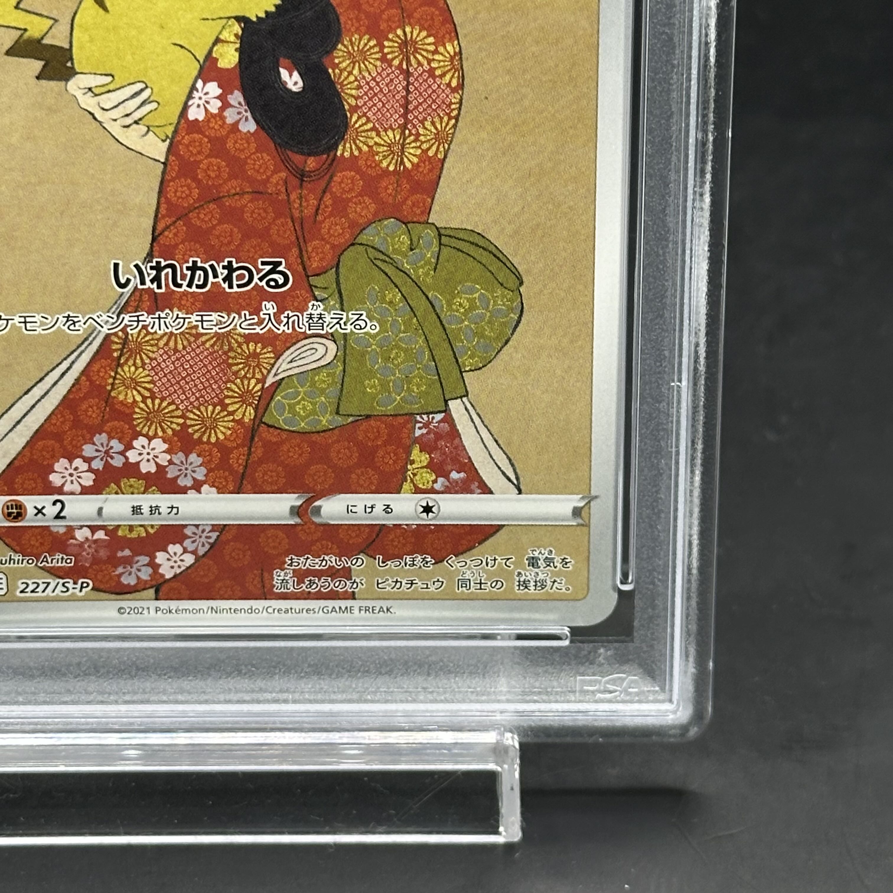 PSA10連番・見返り美人・月に雁セット PROMO プロモカード ピカチュウ