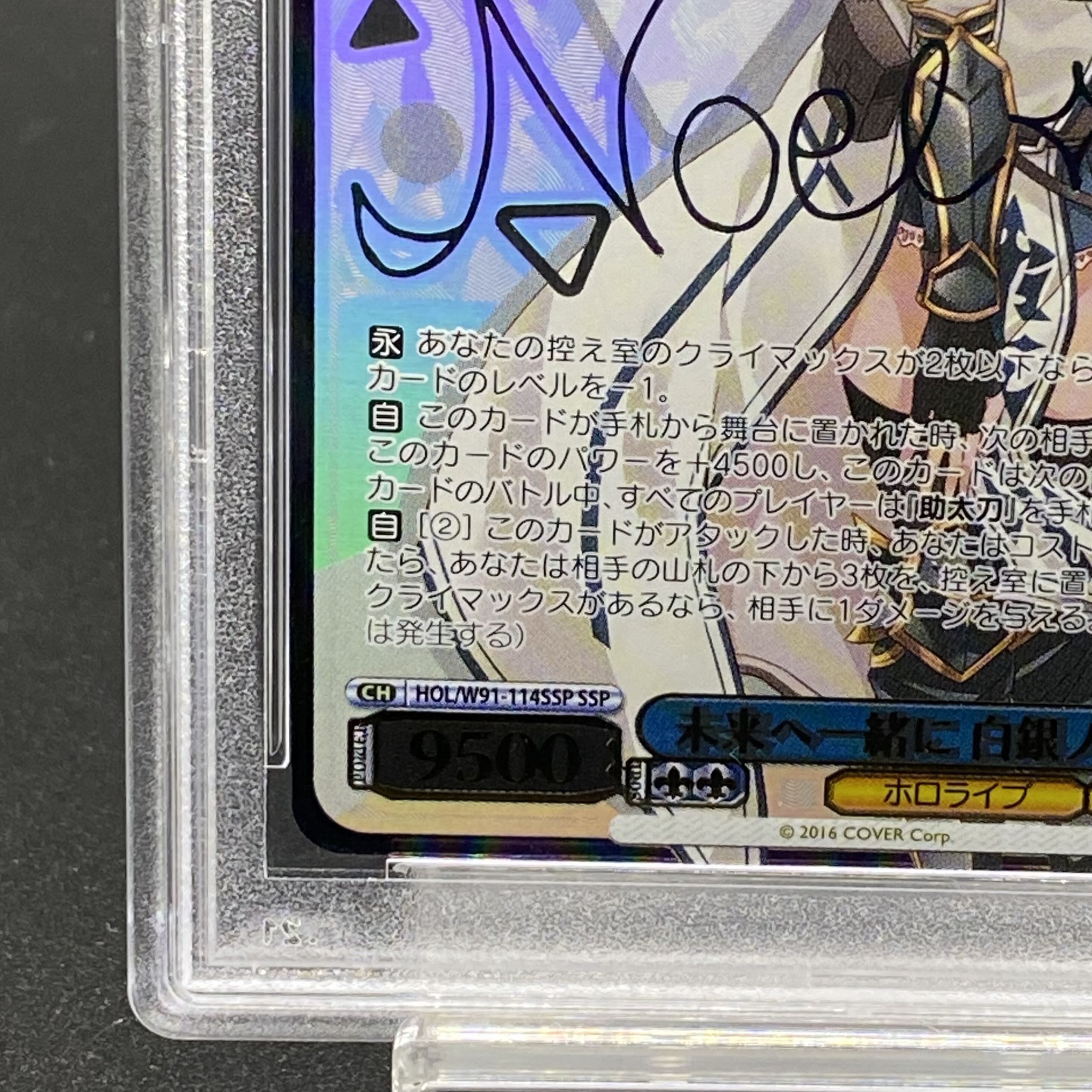 ヴァイスシュヴァルツ 『一緒にお出かけ 恵 SP サイン』 PSA10