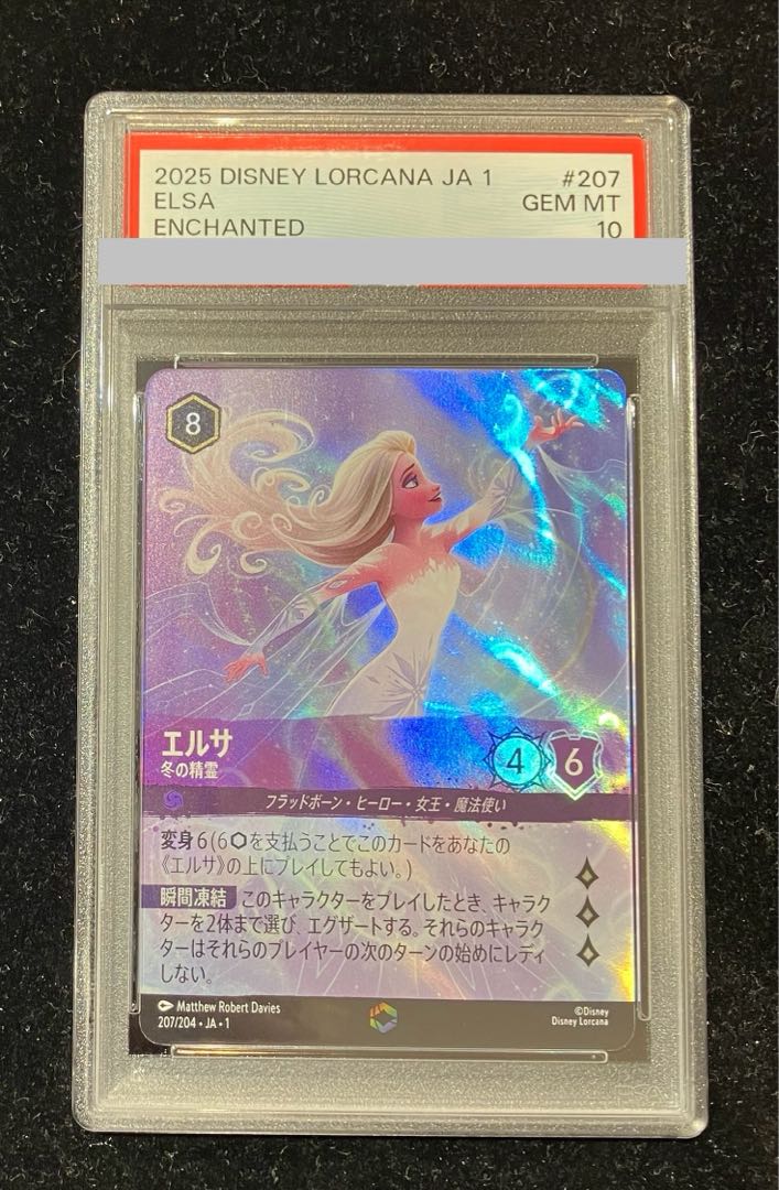 ロルカナ エルサ エンチャンテッド PSA10 ロルカナ エルサ エンチャン