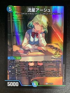 デュエマ 流星アーシュ プロモ 4枚 4枚 流星アーシュ プロモ