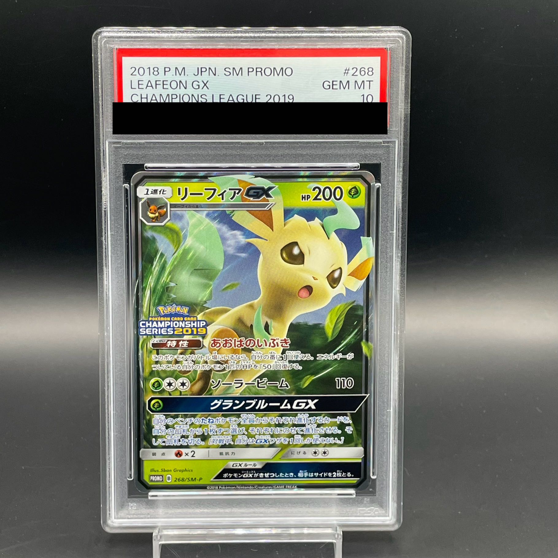 鑑定品/PSA10】リーフィア しょうきのかぜ レジェンド ホロ 鑑定品